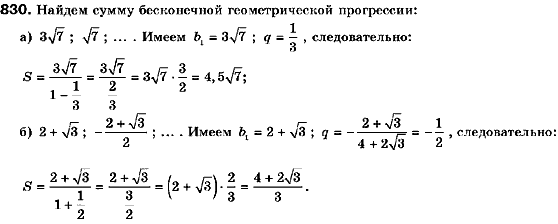 Алгебра 9 класс (для русских школ) Кравчук В., Пидручная М., Янченко Г. Задание 830
