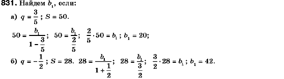 Алгебра 9 класс (для русских школ) Кравчук В., Пидручная М., Янченко Г. Задание 831