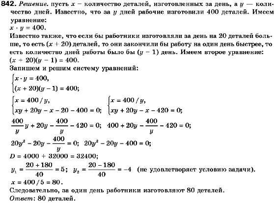Алгебра 9 класс (для русских школ) Кравчук В., Пидручная М., Янченко Г. Задание 842