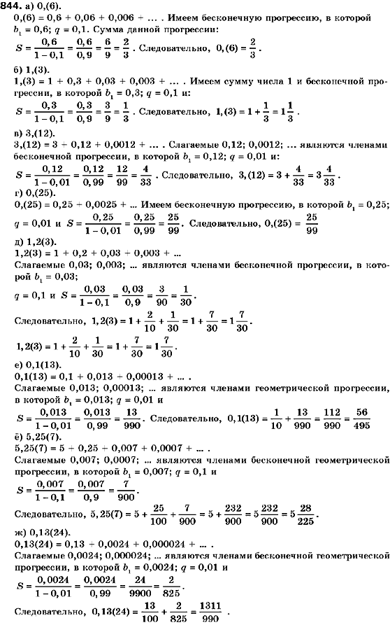 Алгебра 9 класс (для русских школ) Кравчук В., Пидручная М., Янченко Г. Задание 844