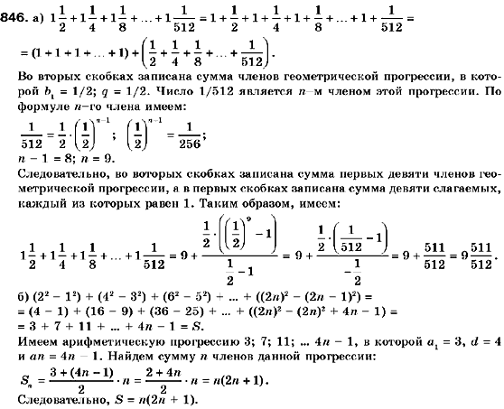 Алгебра 9 класс (для русских школ) Кравчук В., Пидручная М., Янченко Г. Задание 846