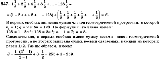 Алгебра 9 класс (для русских школ) Кравчук В., Пидручная М., Янченко Г. Задание 847
