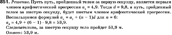 Алгебра 9 класс (для русских школ) Кравчук В., Пидручная М., Янченко Г. Задание 851