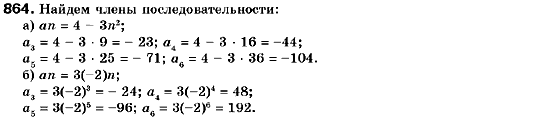 Алгебра 9 класс (для русских школ) Кравчук В., Пидручная М., Янченко Г. Задание 864