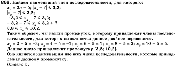 Алгебра 9 класс (для русских школ) Кравчук В., Пидручная М., Янченко Г. Задание 868