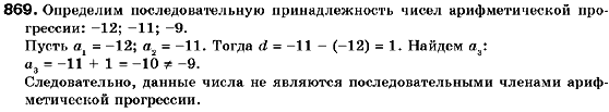 Алгебра 9 класс (для русских школ) Кравчук В., Пидручная М., Янченко Г. Задание 869