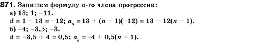 Алгебра 9 класс (для русских школ) Кравчук В., Пидручная М., Янченко Г. Задание 871