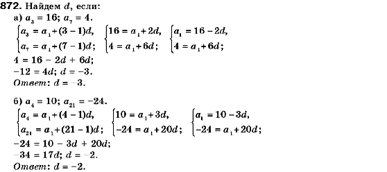 Алгебра 9 класс (для русских школ) Кравчук В., Пидручная М., Янченко Г. Задание 872