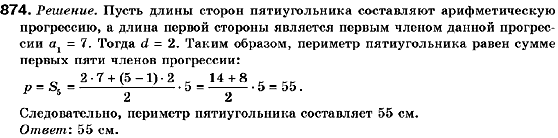 Алгебра 9 класс (для русских школ) Кравчук В., Пидручная М., Янченко Г. Задание 874