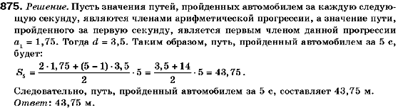 Алгебра 9 класс (для русских школ) Кравчук В., Пидручная М., Янченко Г. Задание 875