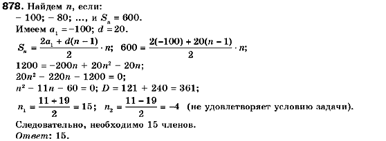 Алгебра 9 класс (для русских школ) Кравчук В., Пидручная М., Янченко Г. Задание 878
