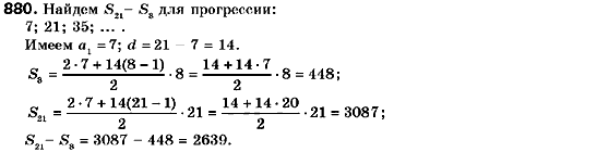 Алгебра 9 класс (для русских школ) Кравчук В., Пидручная М., Янченко Г. Задание 880