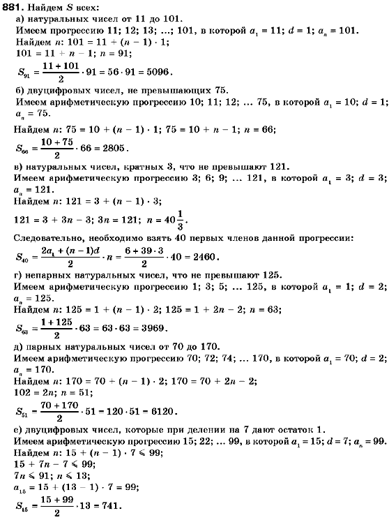 Алгебра 9 класс (для русских школ) Кравчук В., Пидручная М., Янченко Г. Задание 881