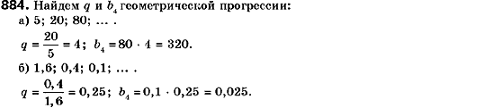 Алгебра 9 класс (для русских школ) Кравчук В., Пидручная М., Янченко Г. Задание 884