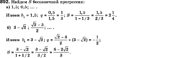 Алгебра 9 класс (для русских школ) Кравчук В., Пидручная М., Янченко Г. Задание 892