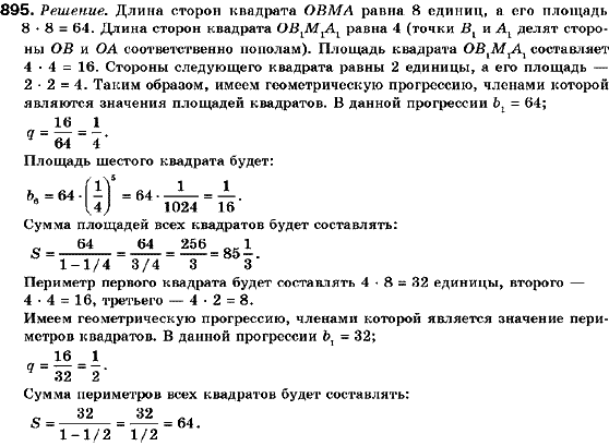 Алгебра 9 класс (для русских школ) Кравчук В., Пидручная М., Янченко Г. Задание 895