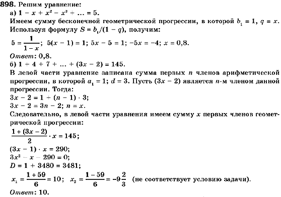 Алгебра 9 класс (для русских школ) Кравчук В., Пидручная М., Янченко Г. Задание 898