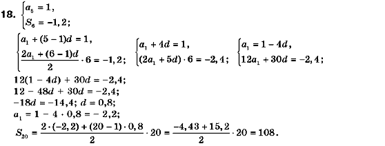 Алгебра 9 класс (для русских школ) Кравчук В., Пидручная М., Янченко Г. Задание 18
