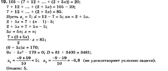 Алгебра 9 класс (для русских школ) Кравчук В., Пидручная М., Янченко Г. Задание 19