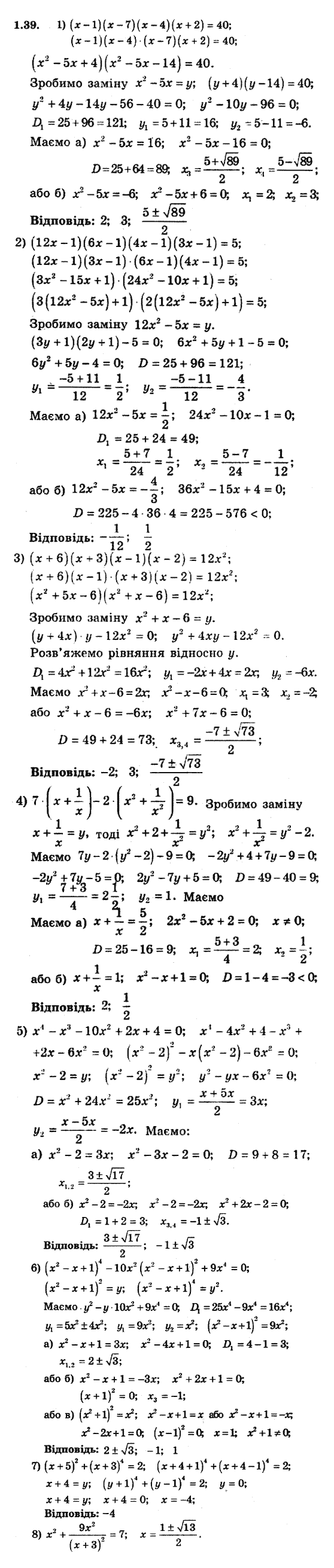 Алгебра 9. Для класів з поглибленим вивченням математики Мерзляк А., Полонський В., Якiр М. Задание 139