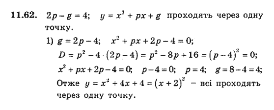 Алгебра 9. Для класів з поглибленим вивченням математики Мерзляк А., Полонський В., Якiр М. Задание 1162