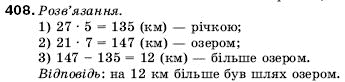 Математика 5 клас Мерзляк А., Полонський Б., Якір М. Задание 408