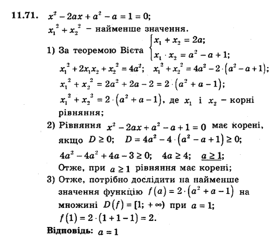 Алгебра 9. Для класів з поглибленим вивченням математики Мерзляк А., Полонський В., Якiр М. Задание 1171