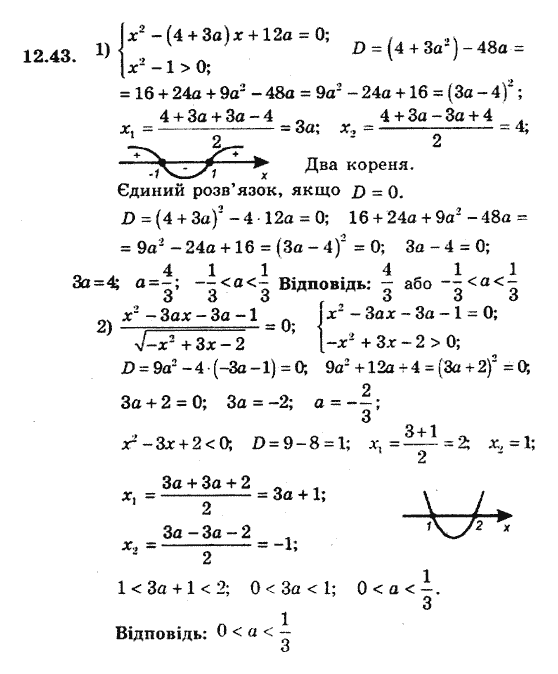Алгебра 9. Для класів з поглибленим вивченням математики Мерзляк А., Полонський В., Якiр М. Задание 1243