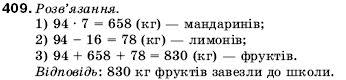 Математика 5 клас Мерзляк А., Полонський Б., Якір М. Задание 409