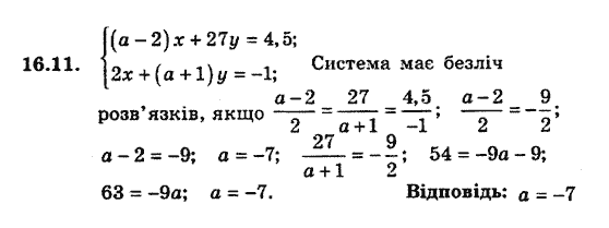 Алгебра 9. Для класів з поглибленим вивченням математики Мерзляк А., Полонський В., Якiр М. Задание 1611