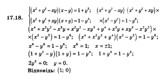 Алгебра 9. Для класів з поглибленим вивченням математики Мерзляк А., Полонський В., Якiр М. Задание 1718
