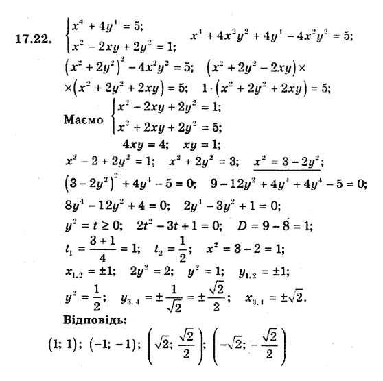 Алгебра 9. Для класів з поглибленим вивченням математики Мерзляк А., Полонський В., Якiр М. Задание 1722
