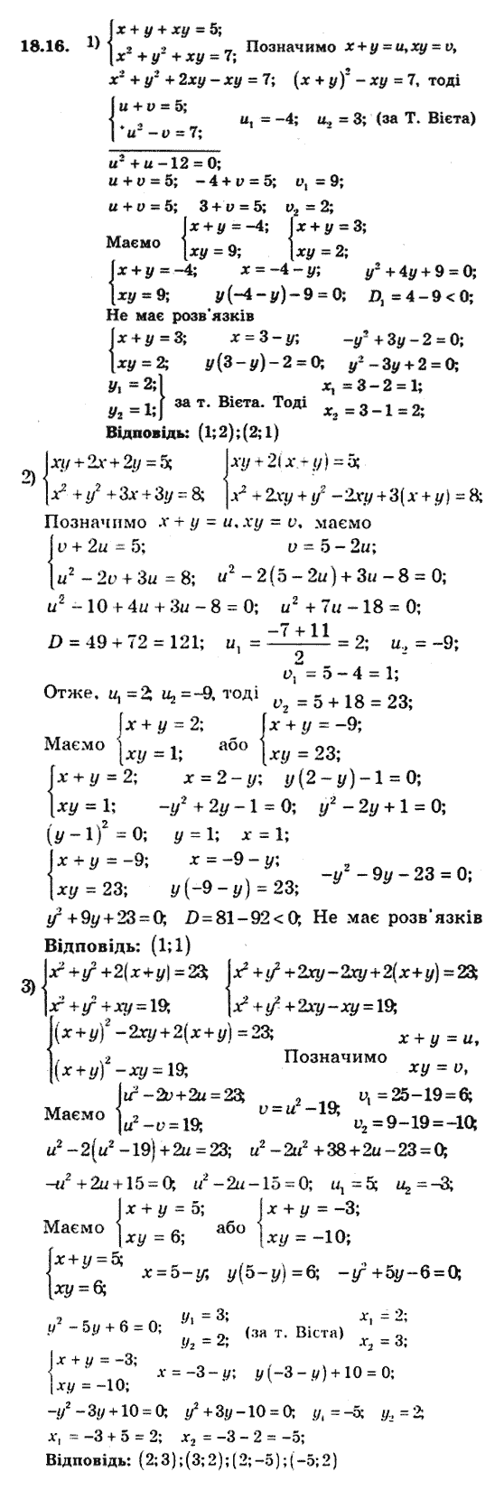 Алгебра 9. Для класів з поглибленим вивченням математики Мерзляк А., Полонський В., Якiр М. Задание 1816