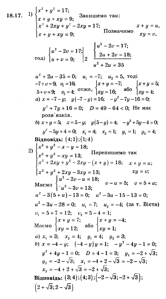 Алгебра 9. Для класів з поглибленим вивченням математики Мерзляк А., Полонський В., Якiр М. Задание 1817