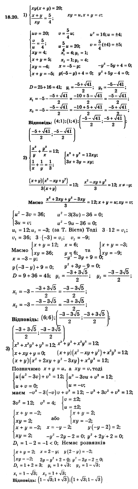 Алгебра 9. Для класів з поглибленим вивченням математики Мерзляк А., Полонський В., Якiр М. Задание 1820