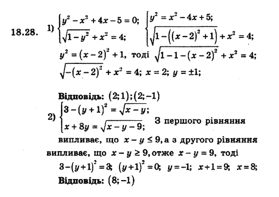 Алгебра 9. Для класів з поглибленим вивченням математики Мерзляк А., Полонський В., Якiр М. Задание 1828