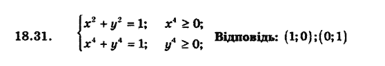 Алгебра 9. Для класів з поглибленим вивченням математики Мерзляк А., Полонський В., Якiр М. Задание 1831