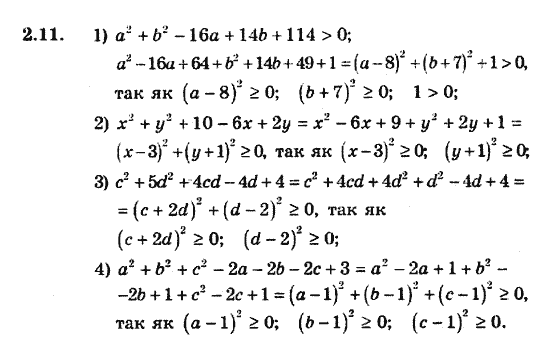 Алгебра 9. Для класів з поглибленим вивченням математики Мерзляк А., Полонський В., Якiр М. Задание 211