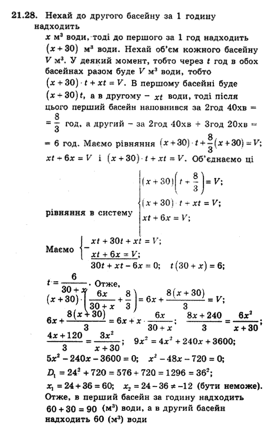 Алгебра 9. Для класів з поглибленим вивченням математики Мерзляк А., Полонський В., Якiр М. Задание 2128