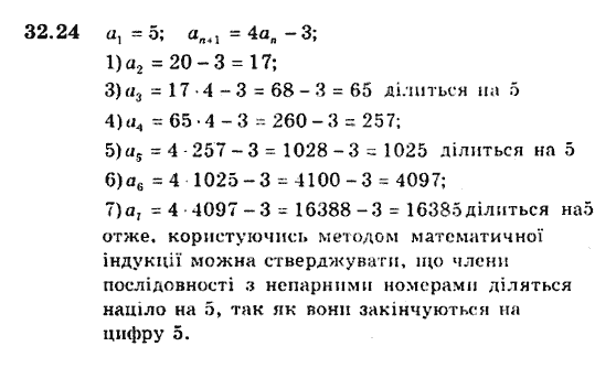 Алгебра 9. Для класів з поглибленим вивченням математики Мерзляк А., Полонський В., Якiр М. Задание 2324