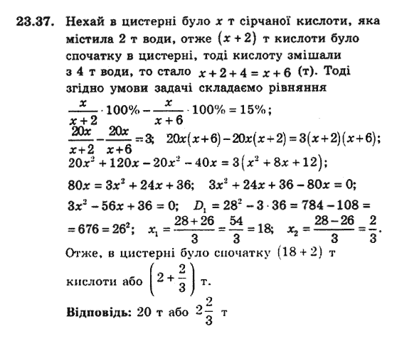 Алгебра 9. Для класів з поглибленим вивченням математики Мерзляк А., Полонський В., Якiр М. Задание 2337