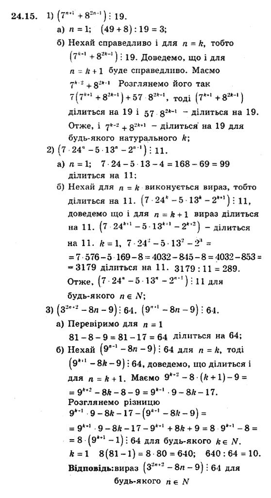 Алгебра 9. Для класів з поглибленим вивченням математики Мерзляк А., Полонський В., Якiр М. Задание 2414