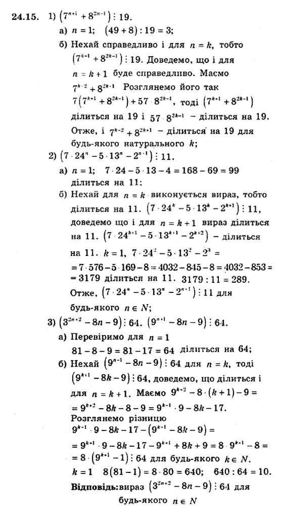 Алгебра 9. Для класів з поглибленим вивченням математики Мерзляк А., Полонський В., Якiр М. Задание 2415