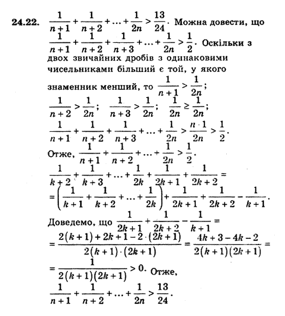 Алгебра 9. Для класів з поглибленим вивченням математики Мерзляк А., Полонський В., Якiр М. Задание 2422