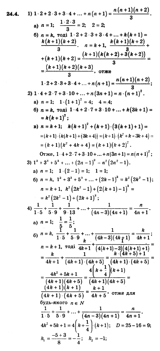 Алгебра 9. Для класів з поглибленим вивченням математики Мерзляк А., Полонський В., Якiр М. Задание 2427