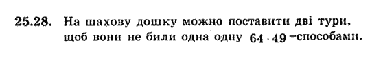 Алгебра 9. Для класів з поглибленим вивченням математики Мерзляк А., Полонський В., Якiр М. Задание 2528