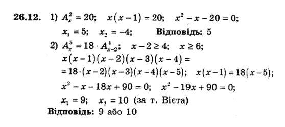 Алгебра 9. Для класів з поглибленим вивченням математики Мерзляк А., Полонський В., Якiр М. Задание 2612