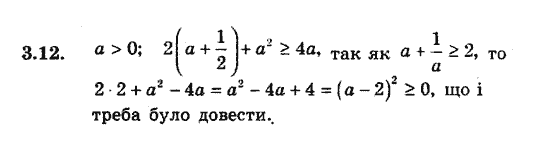 Алгебра 9. Для класів з поглибленим вивченням математики Мерзляк А., Полонський В., Якiр М. Задание 312