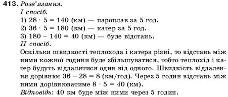 Математика 5 клас Мерзляк А., Полонський Б., Якір М. Задание 413