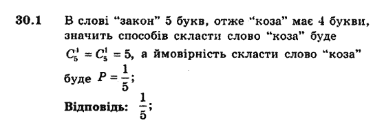 Алгебра 9. Для класів з поглибленим вивченням математики Мерзляк А., Полонський В., Якiр М. Задание 301